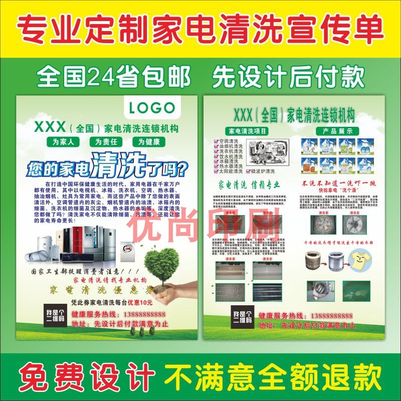 定制家电清洗广告宣传单纸海报楼层贴印刷家电维修名片不干胶制作