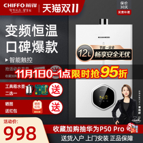 Qianfeng gas water heater silent 12L strong exhaust natural gas water heater XAT1 gas water heater official website