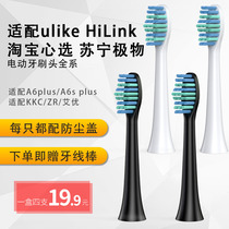 Adapt to ulike/Libode Huawei HiLink Taobao favorite Suning Jiwu electric toothbrush head universal replacement