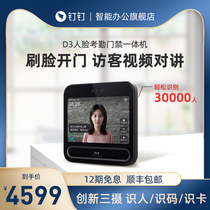 DingTalk Zhilian magic point D3 intelligent access control machine multi-function Enterprise office face cloud attendance machine all-in-one machine glass door access control machine data collaborative large screen display