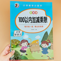 Addition subtraction multiplication and division within 100 mixed calculation questions Primary School students ninety-nine multiplication and division Formula Workbook