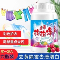 Oxygen bubble net washing clothes artifact clothes bubble washing particles powder stain vitality active enzyme strong stain removal yellow