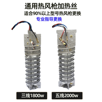  Industrial hot air gun accessories Heating wire heating wire Plastic welding gun heating core Electric wire baking gun heating core