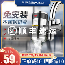 Rongshida electric faucet instant heating fast hot kitchen treasure water heater over water heat free installation household