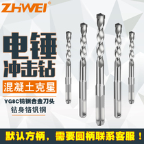 Electric hammer through the wall drilling concrete cement wall drilling square handle four pits round handle two pits two grooves extended impact drill