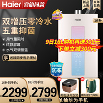 Haier color screen zero cold water gas water heater household natural gas intelligent constant temperature strong discharge bath 16 liters MR3