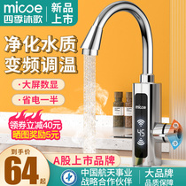 Four Seasons Muge electric faucet instant heating fast over tap water hot kitchen treasure household electric water heater