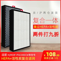 适配霍尼韦尔空气净化器KJ900F-PAC000CW复合过滤网活性炭HEPA网