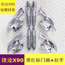 Jietu X70 door bowl handle exterior modification special door handle Jietu x90 modified special decoration door bowl anti-scratch