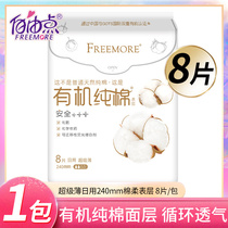 Free Spots Sanitary Napkins Organic Pure Cotton Daily Aunt Wipes Ultra Slim Pro-Skin Dealer Super-Skinny 8 Pieces Bag Student Towels