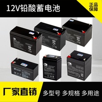 12V battery 4 5AH12V8A12V7A7 2 612V12AH sprayer speaker electric roll gate battery