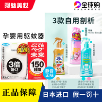Japan future VAPE mosquito repellent spray water baby child anti mosquito water bite outdoor portable