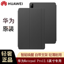 Huawei MatePadPro 12 6 inch tablet PC Protective case original smart clamshell all-resistant drop-thin bracket official flagship original special leather case