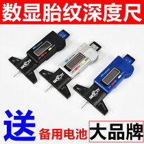 Sifu electronic digital tire pattern ruler High precision tire pattern measuring ruler 0-25mm depth caliper metal head