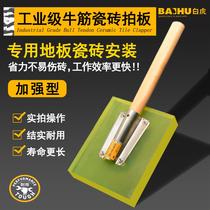 Floor tile paving rubber beef tendon beating board tile hammer tool Uli rubber plate Mason special installation beating