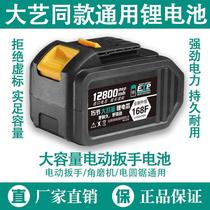 Electric wrench battery universal large capacity adaptation impact wrench angle grinder cutting machine lithium battery