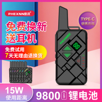 裴讯摩托罗拉通用迷你手持大功率对讲机小巧轻薄户外手持机待10天