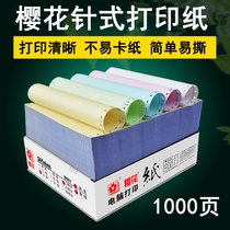Computer needle type single-layer one-piece two-piece triple-two-piece four-piece five-piece six-piece three-piece non-carbon-copy triple single-line 1000 pages