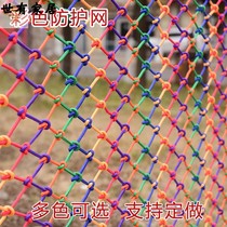 Motorcycle basketball court color safety protection net anti cat rope commercial rope net isolation net baby slide fence net