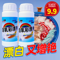  Color bleaching powder Color clothing universal decontamination de-yellowing whitening and reducing live oxygen color bleaching agent explosive salt color powder