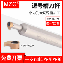 MZG comma knife lever MB-05 07 09GR small diameter inner hole cut blade micro boring hole deep groove cutting slot knife lever