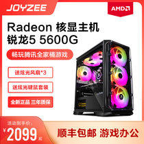 ASUS AMD Ruilong R5 5600G 16G 512G high-end assembly desktop computer DIY game host enterprise customer service Home Office e-sports set DIY machine