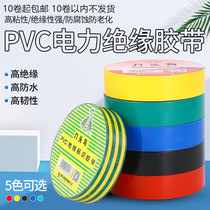 Nine head bird electrical tape 18mmPVC electrical tape waterproof flame retardant insulation tape black white tape 15m