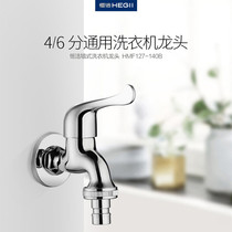 HEGII Hengjie washing machine tap toilet 4 points 6 points Single cold tap HMF127-140A B