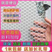 Balcony protection net anti-theft net pad plate plastic net sealing window mesh artifact fence cat Net breeding fence anti-fall