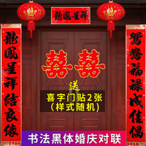 Rural Villas Black Character Comedy Suit Womens Party Out Wedding Celebration Items Decoration Wedding Couplets Wedding Couplets Doors 2 m 3