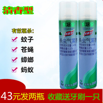2 bottles of 40 yuan home security insecticidal aerosol spray Fragrant mosquito repellent Alcohol type insect repellent supplies