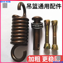 Hanging chair accessories hanging basket spring swing hook bolt silent device hanging hook bearing safety buckle hook hanging basket accessories