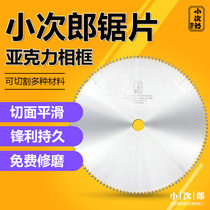 Kojiro acrylic saw blade photo frame saw blade solid wood foam line saw blade cutting angle machine saw blade 305 outer diameter