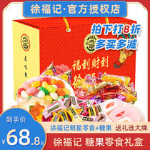 Xu fuji candy gift box Shaqima gift bag official gift mixed wedding candy snack flagship store