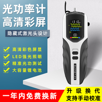 High-precision optical power meter, handheld combination machine, optical power tester, mini optical fiber red light pen, mobile Unicom, telecom, radio and television, general small optical power