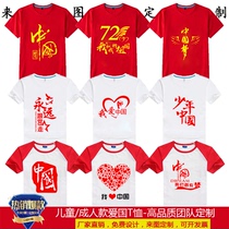 Patriotic T-shirt custom class clothes cotton chorus National Day I love Chinese activities short sleeve logo cultural shirt printing