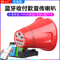 Mingle recording charging horn market stall trumpet selling Bluetooth collection player