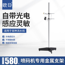 European and Indian handheld inkjet printer special bracket photoelectric automatic induction photoelectric bracket assembly line production date coding