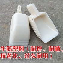 Beef tendon plastic scoop thick large shovel scoop feed shovel marine water scoop water scoop special buy ten get one free