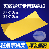 Sticky fly paper sticky mosquito repellent lamp special sticky insect board sticky fly Board fly fly killer paper Strong 10 sheets of sticky paper
