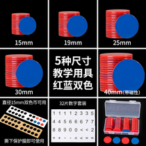 Primary School red and blue two-color coin counting small round piece one yuan 25mm kindergarten learning coin mathematics teaching aids plastic magnetic