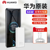 Huawei 66W gallium nitride charger original super fast charging ultra-thin 6A charging head MAX thin body mate40pro p40 compatible mobile phone tablet notebook adapter original factory