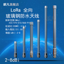 lora waterproof antenna 433M470-510M868M915M900-930M FRP antenna omnidirectional high gain Outdoor AP waterproof box IoT gateway wireless mode