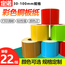 Dingnuo color coated paper self-adhesive label stickers customized 30 40 50 60 70 80 90 100 mm single-row barcode printing clothing tag ribbon thermal transfer roll