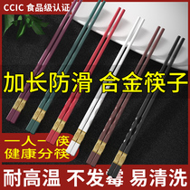Alloy chopsticks household high-end family set 10 pairs of non-slip temperature resistant and moldy hotel fast non-solid wood tableware
