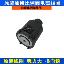 Injection molding machine universal flow coil EFBG-03 06-125 250-C-30 proportional valve electromagnet coil
