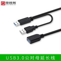 Rong Shenghui usb3 0 extension cord male to female USB USB flash drive mouse keyboard extension line 1 m 1 5 m 2 m 3 m