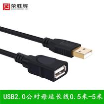 Rong Shenghui USB2 0 extension cord male to female cable mouse U disk keyboard cable mobile phone charging cable