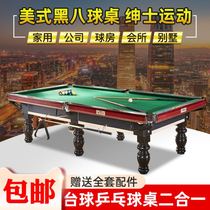 Standard indoor billiards table billiards case training two-in-one table tennis billiards billiards table