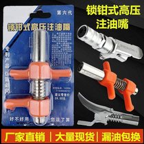 High pressure nozzle head fixed oil injection nozzle filling pipe hose industrial grade grease gun durable Chuck joint head